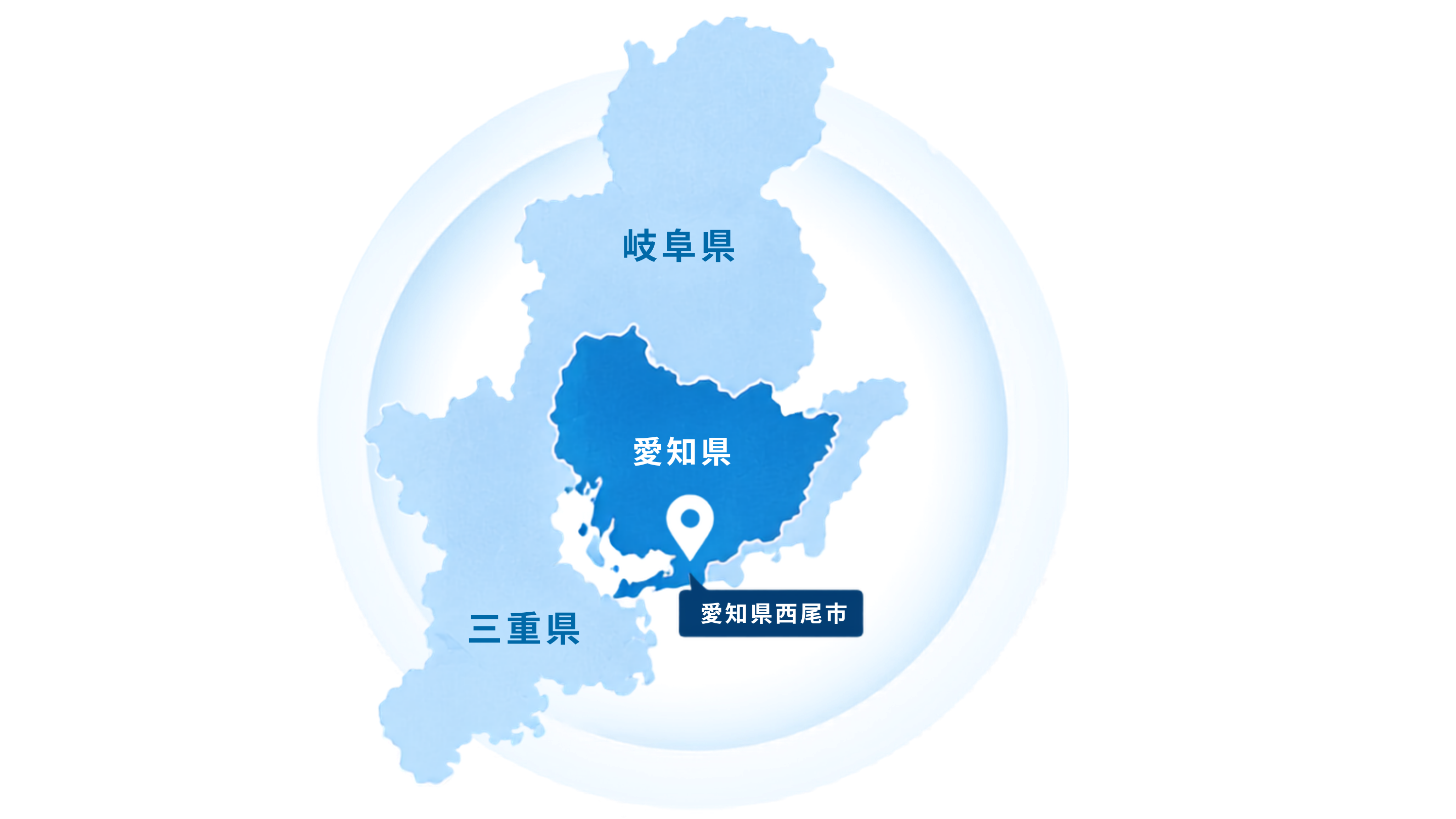 愛知県西尾市を拠点に東海3県へ対応する地図